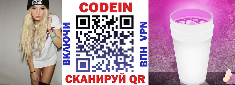 Кодеиновый сироп Lean Purple Drank  закладки  Хотьково 